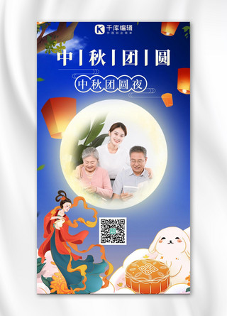 中秋节晒照 月亮 团圆蓝色卡通手绘海报