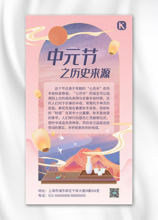 蓝色国风山海报模板_中元节来历国潮山孔明灯粉蓝色中国风手机海报