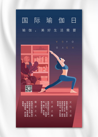 文艺商务海报模板_国际瑜伽日简约红色商务风手机海报