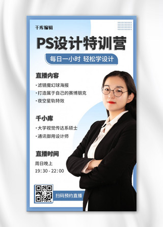 PS设计特训营轻松学设计彩色简约手机海报