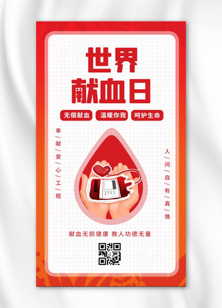 世界献血日血袋 手红色 白色卡通 渐变海报