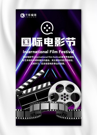 胶卷电影海报海报模板_国际电影节电影紫色炫酷霓虹灯手机海报