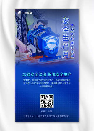 保护手机海报模板_安全生产月安全生产月蓝色渐变手机海报