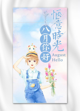 八月小清新海报海报模板_千库原创八月你好手机海报