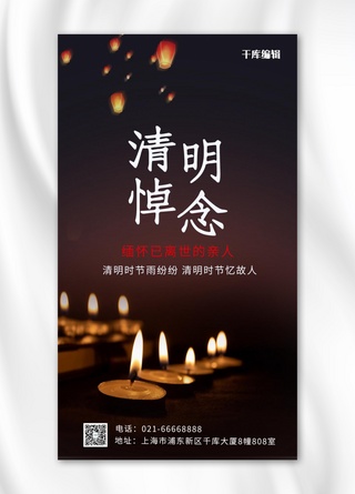 悼念南京海报模板_清明悼念孔明灯 蜡烛黑色简约手机海报