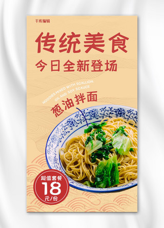 面食品海报模板_面美食餐饮促销红色中国风手机海报