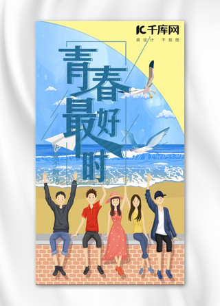 春手机闪屏海报模板_千库网原创青春毕业季闪屏手机海报