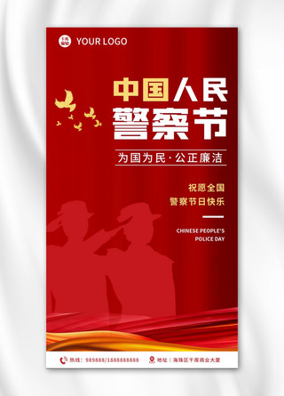 黑猫警察海报模板_中国人民警察节警察红色简约海报