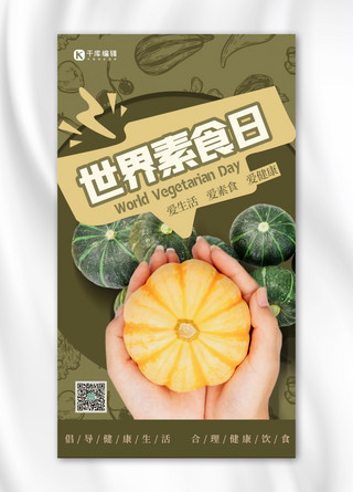 世界素食日蔬菜绿色创意海报