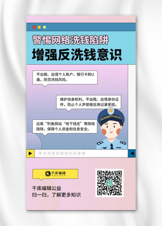 反洗钱知识科普粉色创意手机海报