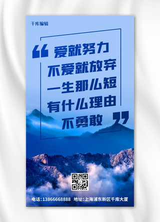 勇敢勇敢勇敢海报模板_勇敢励志正能量彩色简约手机海报