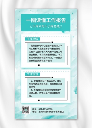 村庄规划海报模板_一图读懂工作报告水墨背景绿色渐变手机海报