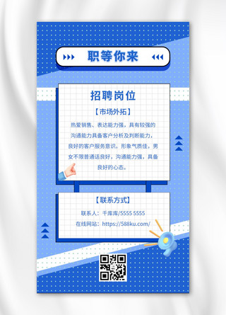 招聘框简约海报模板_简约蓝色对话框招聘海报对话框蓝色简约风海报