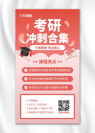 考研攻略 书本 学士帽红色简约风海报