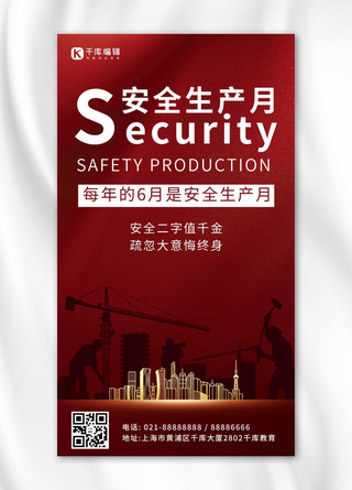 3d提高海报模板_安全生产月6月安全月红色简约3D手机海报