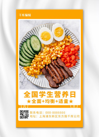 主食海报模板_全国学生营养日健康营养餐橙色简约手机海报（