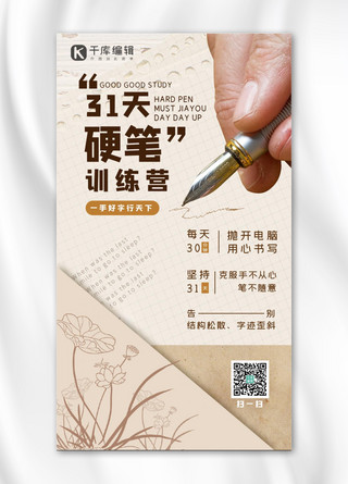 钢笔书法海报模板_书法训练营米色复古手机海报