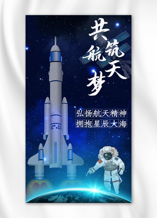 长征运载火箭火箭蓝色科技手机海报