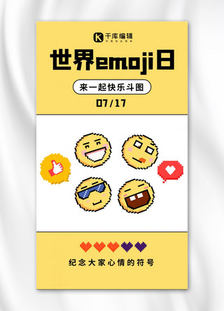 像素风海报海报模板_世界emoji日表情粉色 白色渐变 像素风海报