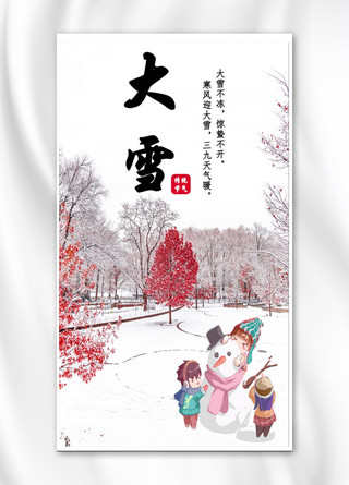 千库大雪海报模板_千库原创堆雪人手机海报