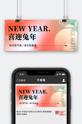 元旦橙色海报模板_元旦 新年 2023 跨年灯笼橙色渐变公众号首图