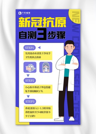 两癌筛查海报模板_新冠自测医生蓝色扁平海报