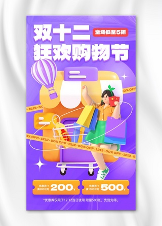 手机购物海报模板_双十二3D电商购物人物紫橙色C4D手机海报