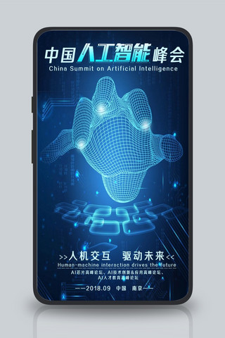 千库原创科技风人工智能峰会海报