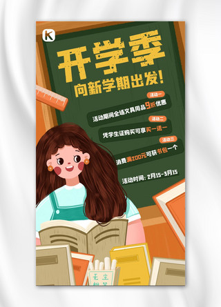 开学季优惠促销绿橙色手绘插画风手机海报
