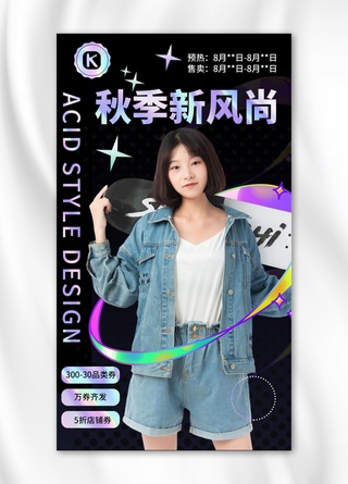 酸性设计海报模板_秋季新风尚秋季促销黑色紫色酸性风手机海报