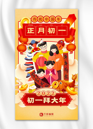 黄色新年快乐海报模板_正月初一新年习俗黄色中国风创意海报