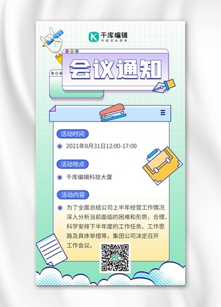 办公通知海报模板_会议通知工作总结绿色卡通海报