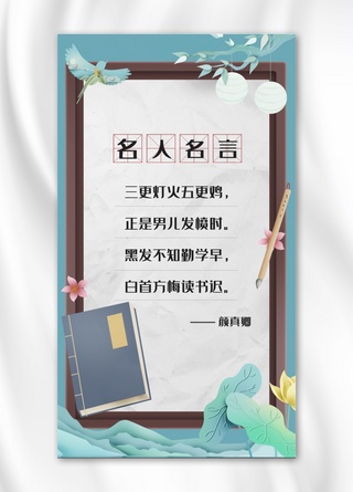 古代书书海报模板_名人名言书青蓝色中国风手机海报