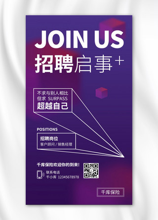 企业文员海报模板_企业增员招聘招新紫色简约手机海报