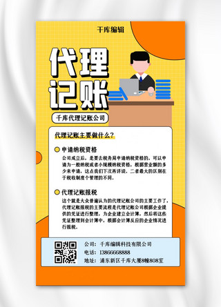 税务海报海报模板_记账记账黄色扁平手机海报