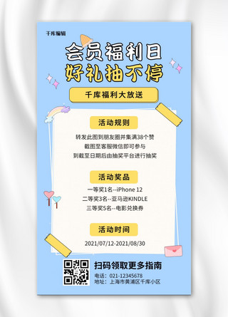 清新促销推广海报模板_促销活动详情会员福利日浅蓝色小清新唯美手机海报