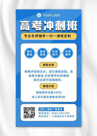 放射几何形海报模板_高考冲刺几何形蓝色简约海报