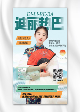 中式人物海报模板_人物介绍人物绿色中式海报