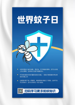 世界蚊子日卡通蓝色商务风手机海报