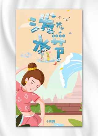 傣族小姑娘画海报模板_傣族泼水节手机海报