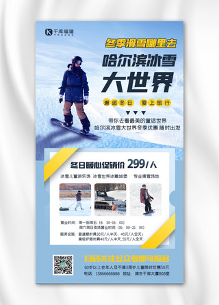哈尔滨海报海报模板_冬季滑雪滑雪促销蓝色简约海报