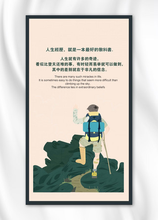 曲折向上海报模板_励志努力向上手机海报