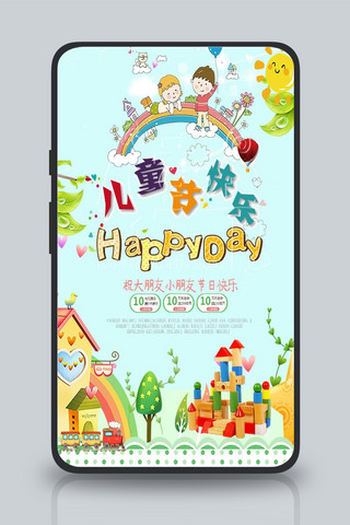 61幼儿园海报模板_卡通儿童节六一快乐海报