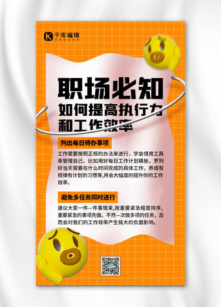知识分享海报海报模板_职场必知知识科普橙色3D创意手机海报