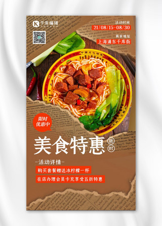 美食特惠面条棕色撕纸风海报