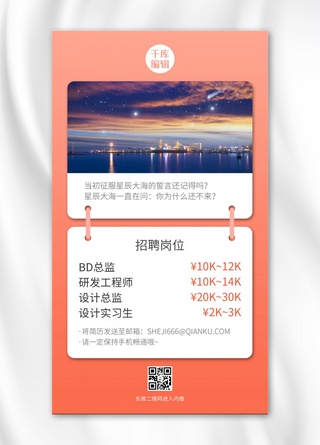 招聘卡片大海星辰粉色简约风手机海报