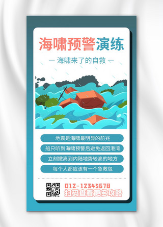 蓝色海啸海报模板_海啸预警蓝色商务风手机海报