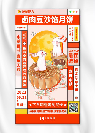 创意中秋月饼海报模板_中秋月饼促销橘色扁平海报
