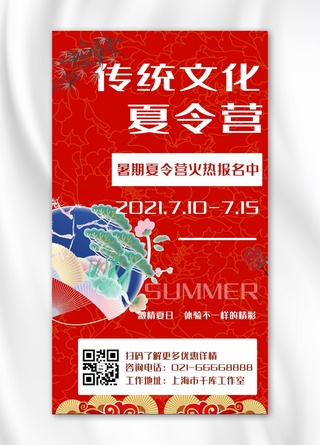 游学海报海报模板_传统文化夏令营团扇红色中国风手机海报