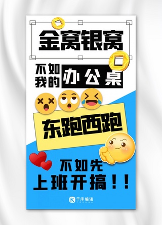 职场打工人海报模板_职场打工人套图emoji蓝色扁平海报